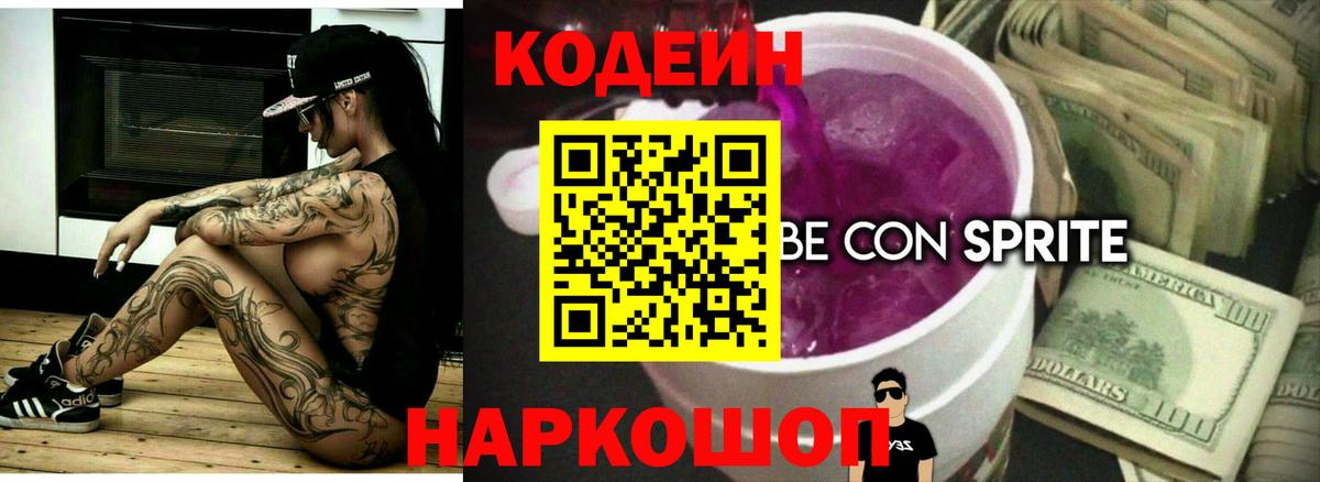 Когалым  Codein Purple Drank  Codein напиток Lean (лин)  Вход с VPN 