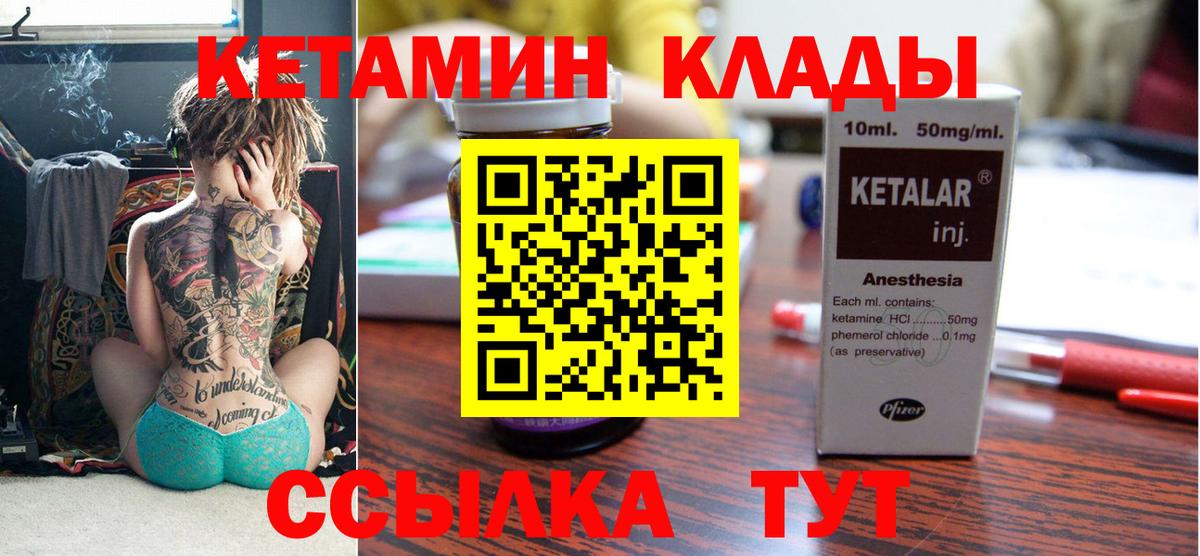 Когалым  КЕТАМИН VHQ  Вход с VPN 