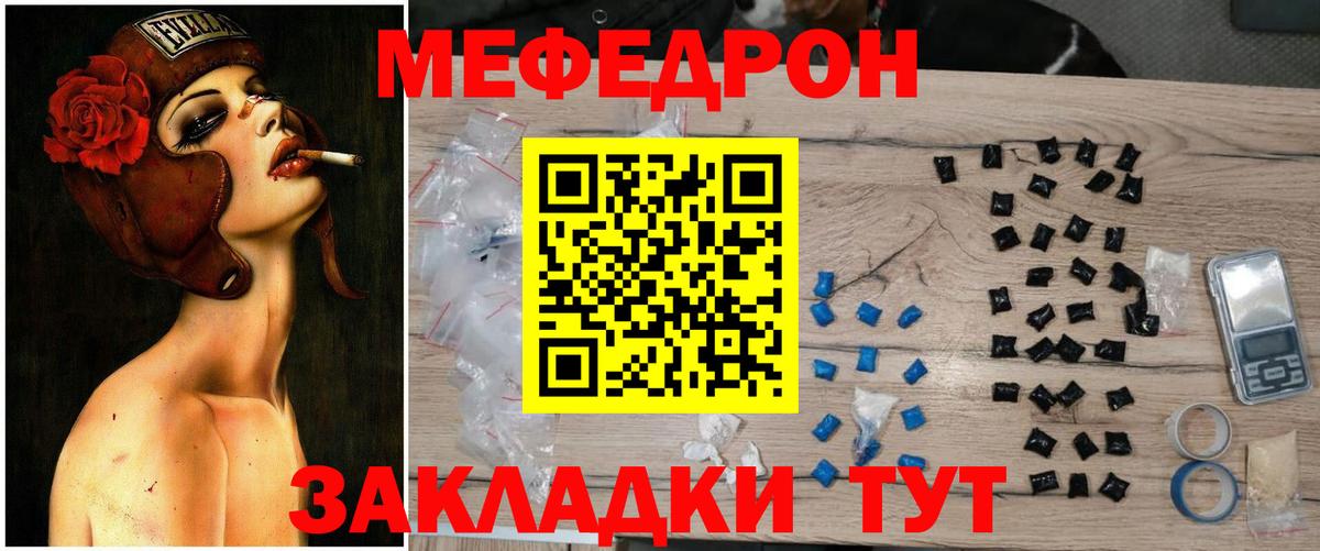 Меф мяу мяу мука Когалым